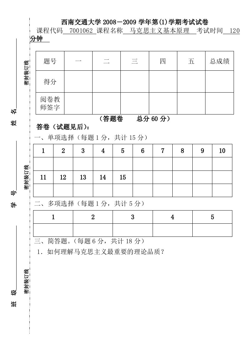 马克思主义基本原理题试