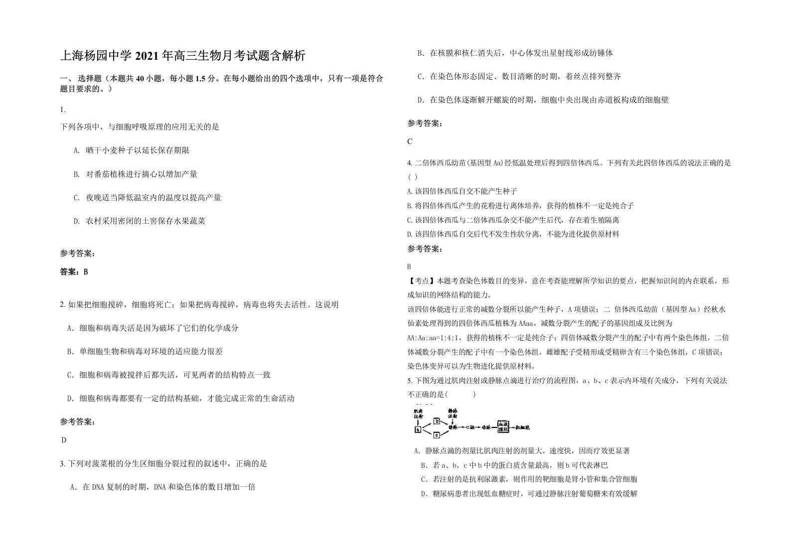 上海杨园中学2021年高三生物月考试题含解析