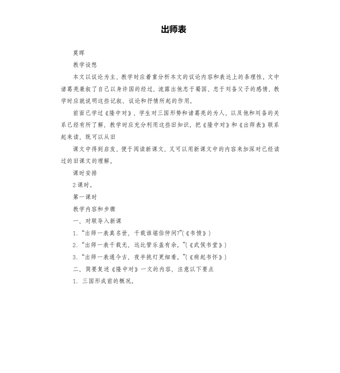 出师表（五）