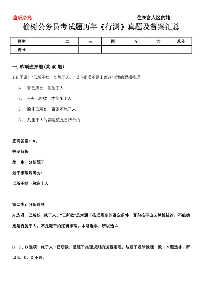 榆树公务员考试题历年《行测》真题及答案汇总第0114期