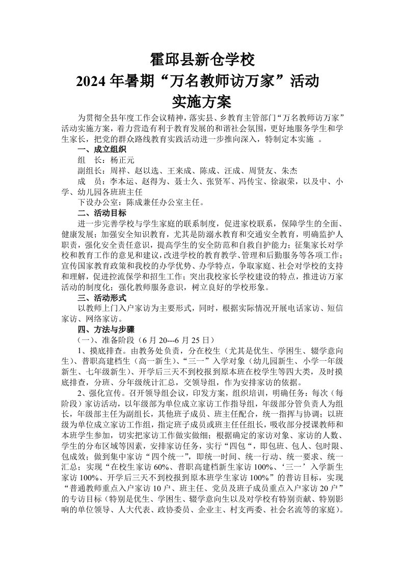 暑期万名教师访万家活动实施方案