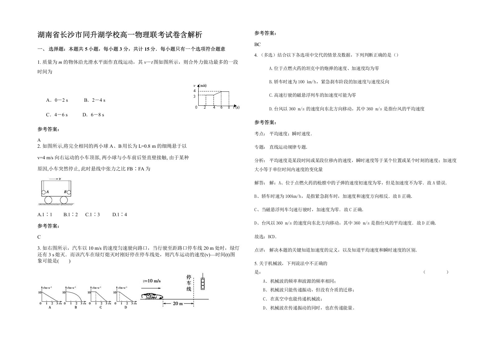 湖南省长沙市同升湖学校高一物理联考试卷含解析