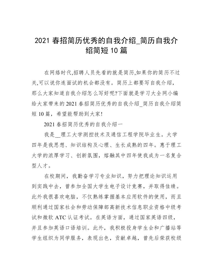 2021春招简历优秀的自我介绍