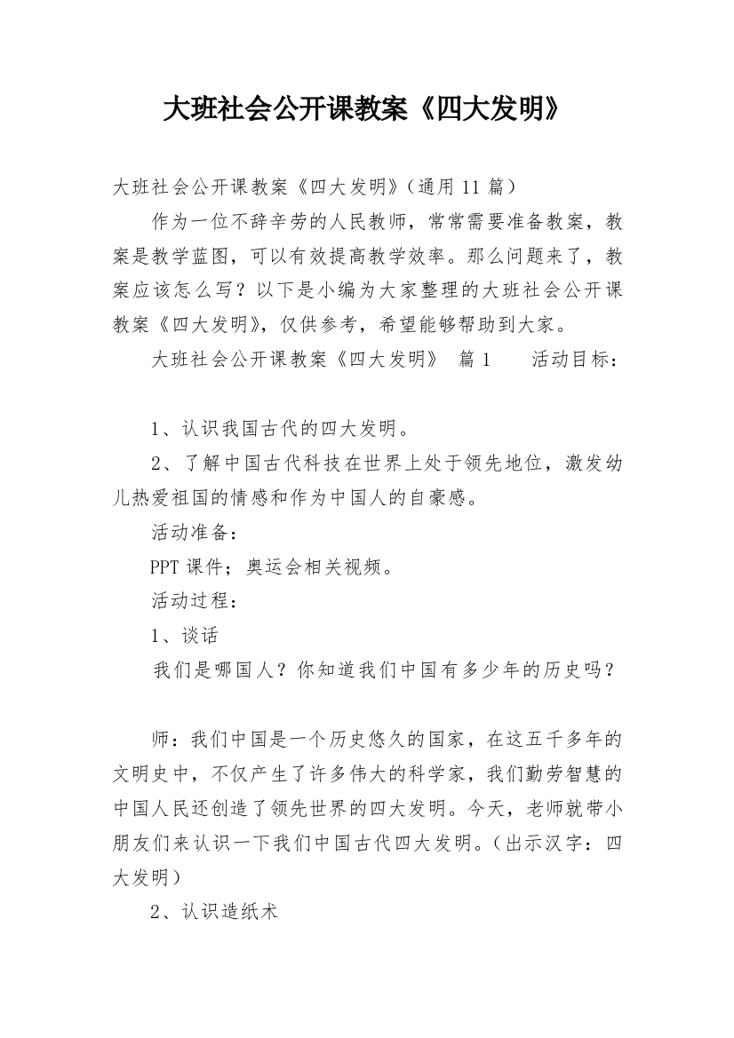 大班社会公开课教案《四大发明》