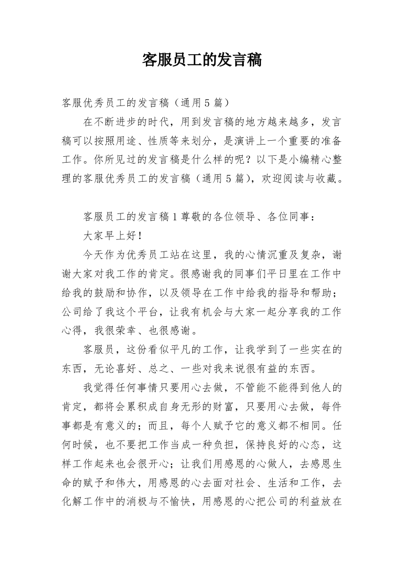 客服员工的发言稿