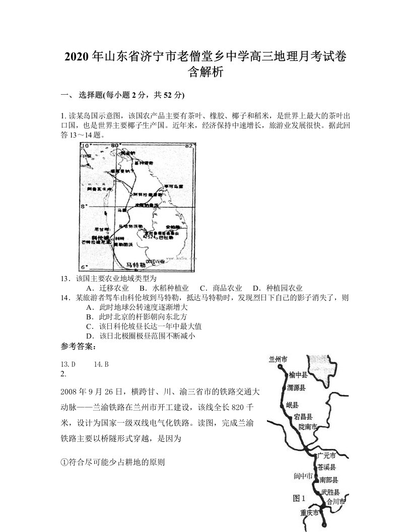 2020年山东省济宁市老僧堂乡中学高三地理月考试卷含解析