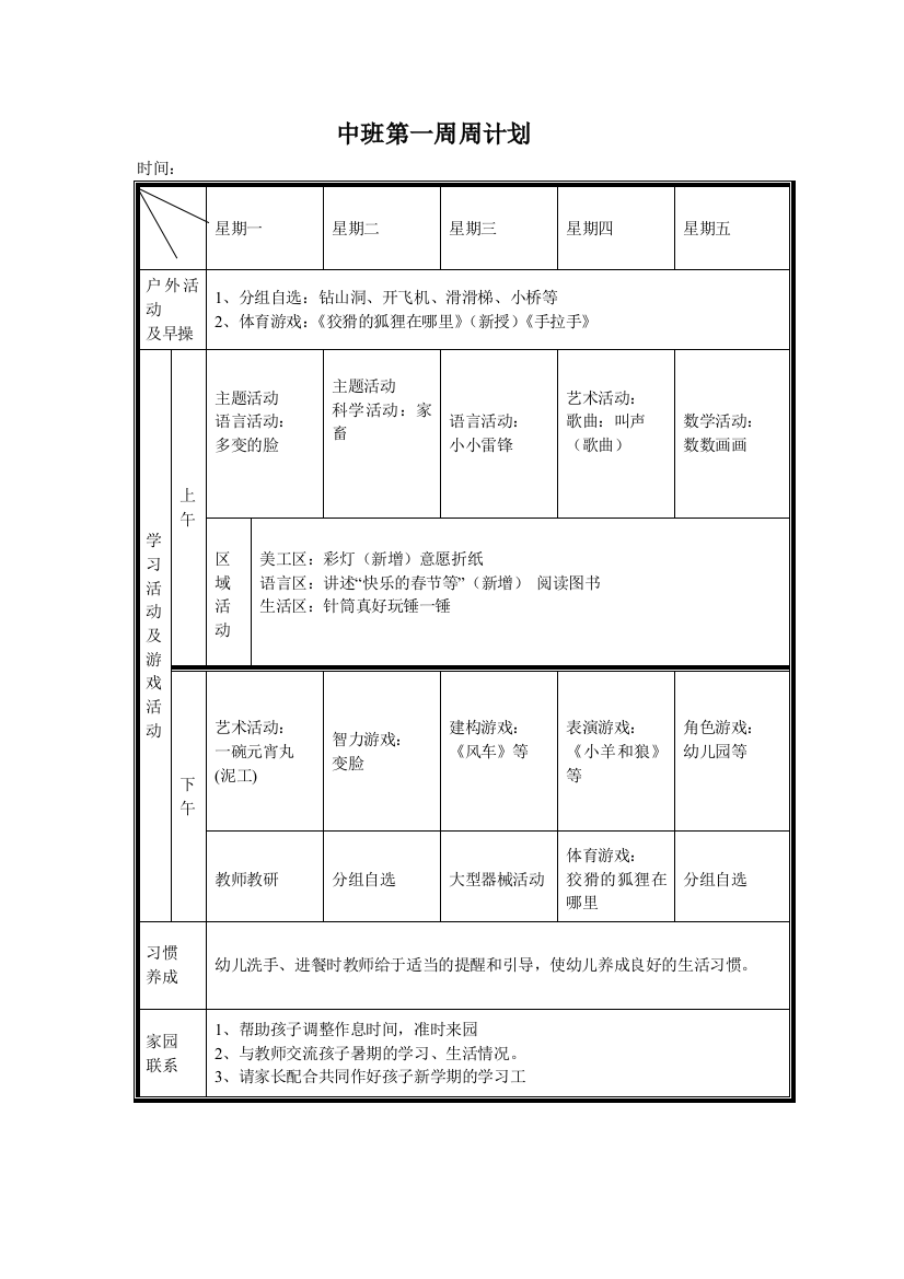 中班周计划70776