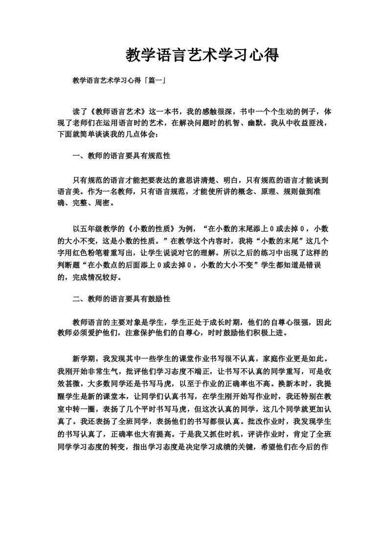 教学语言艺术学习心得