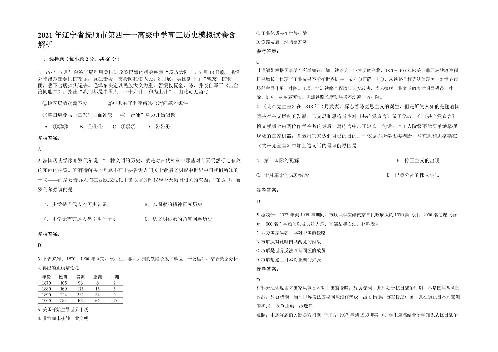 2021年辽宁省抚顺市第四十一高级中学高三历史模拟试卷含解析