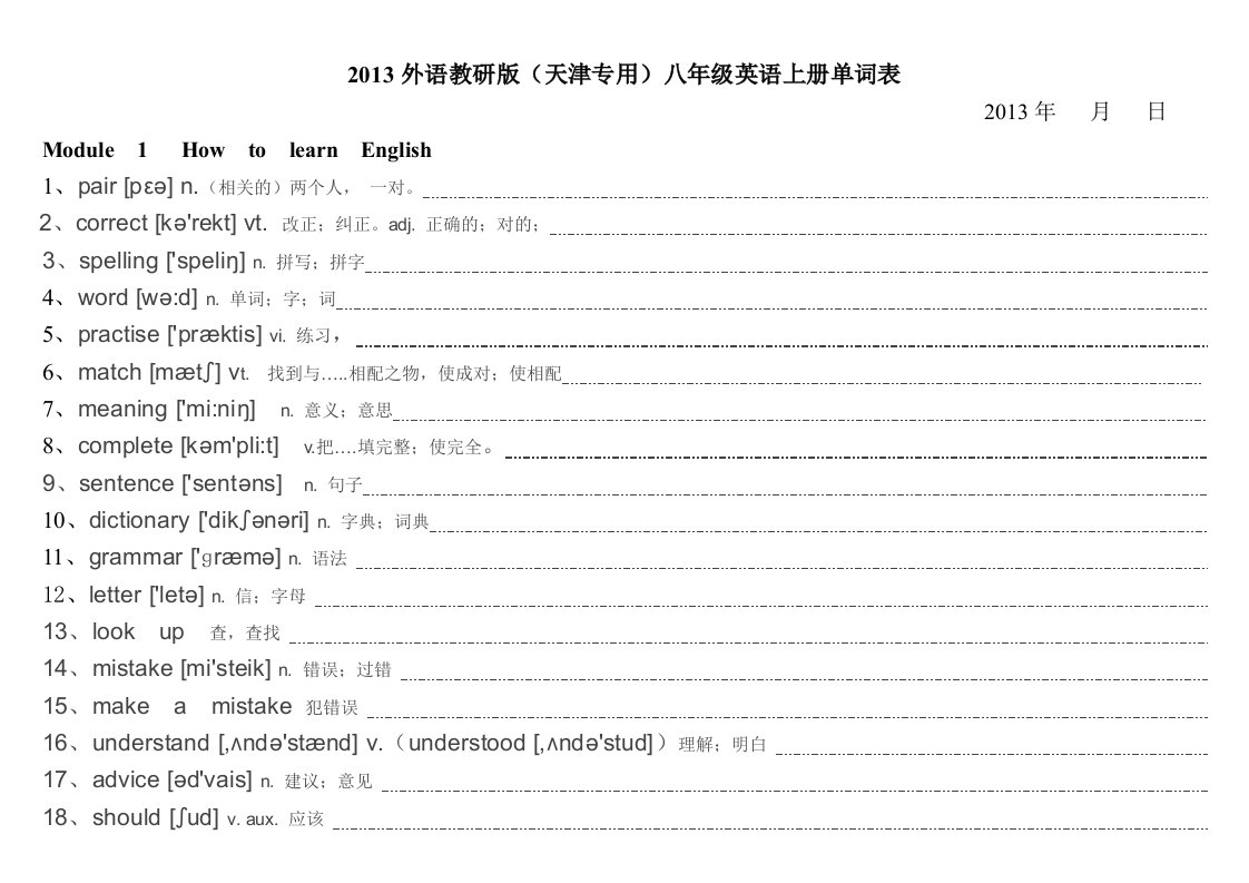 2013年新外研版八年级英语上册单词表(带音标)