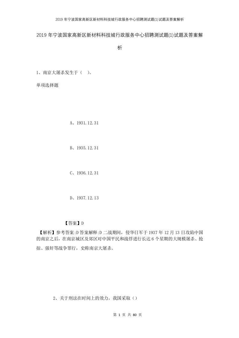 2019年宁波国家高新区新材料科技城行政服务中心招聘测试题1试题及答案解析