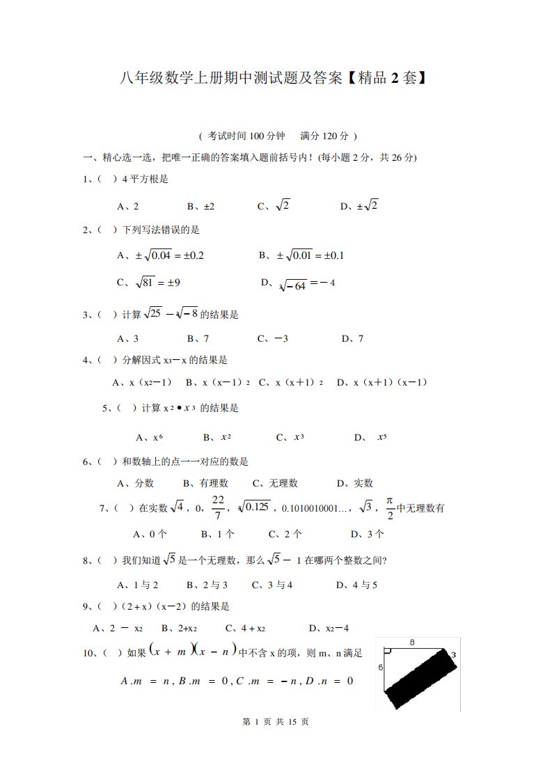 2024八年级数学上册期中测试题及答案【精品2套】