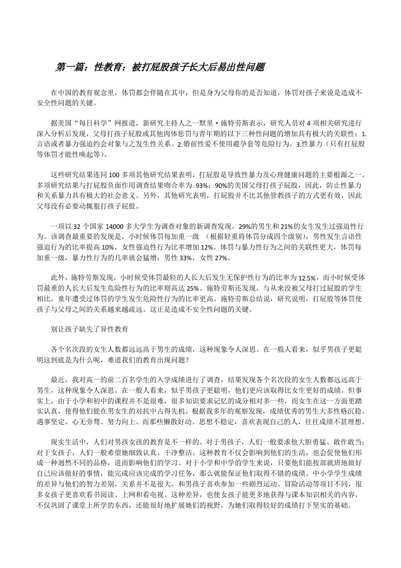 性教育：被打屁股孩子长大后易出性问题（最终定稿）[修改版]