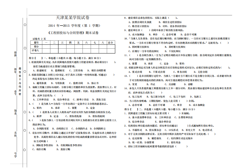 招投标与合同试卷A