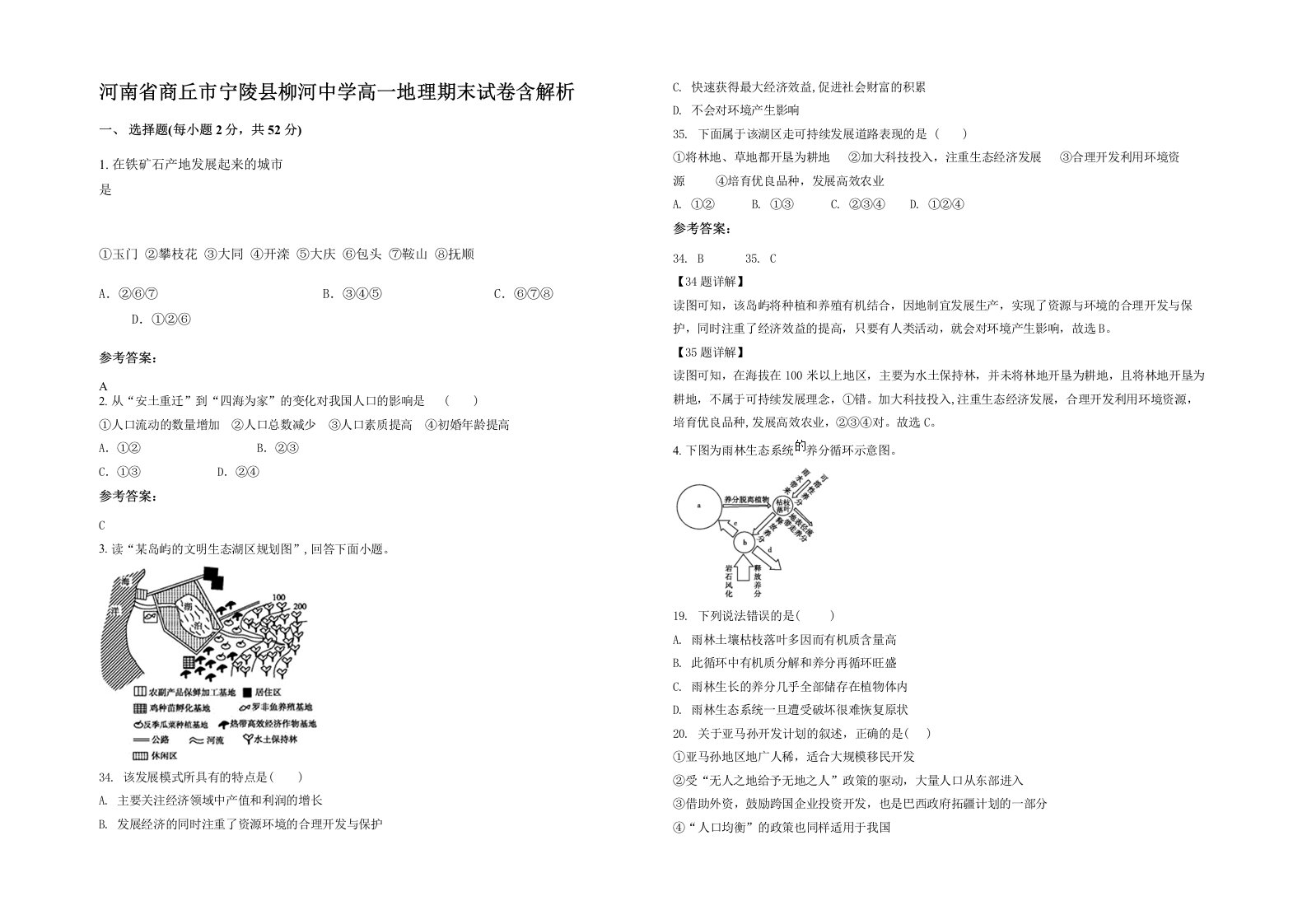 河南省商丘市宁陵县柳河中学高一地理期末试卷含解析