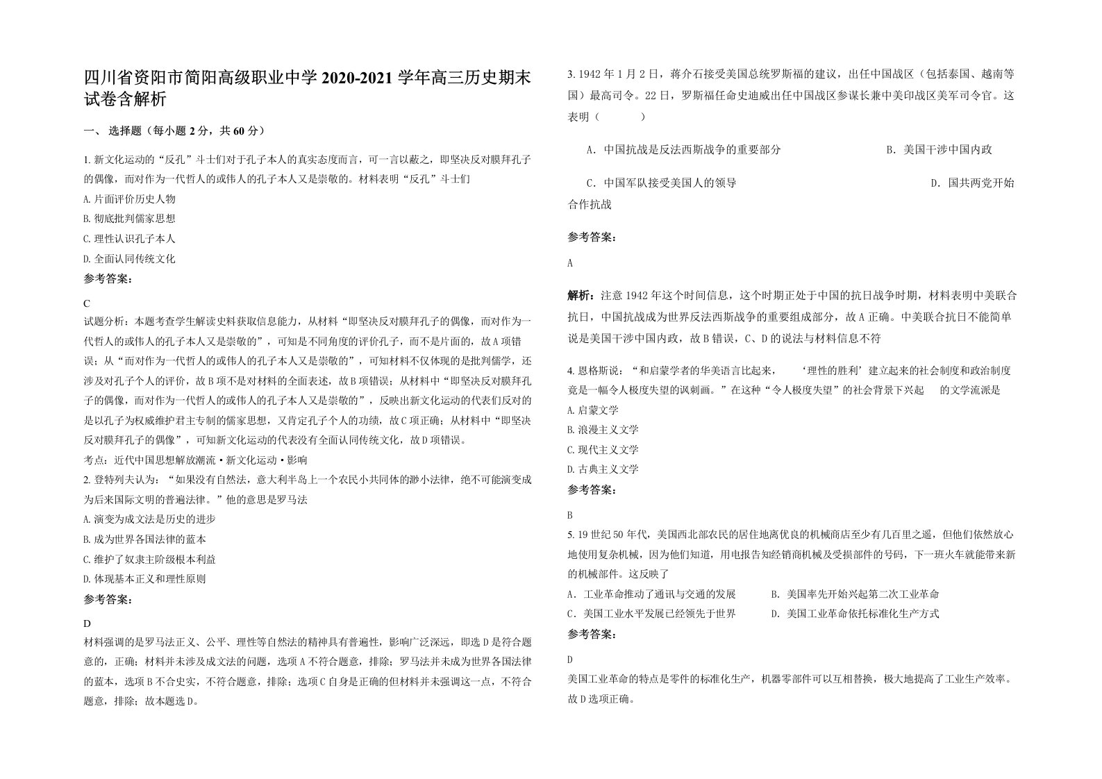 四川省资阳市简阳高级职业中学2020-2021学年高三历史期末试卷含解析