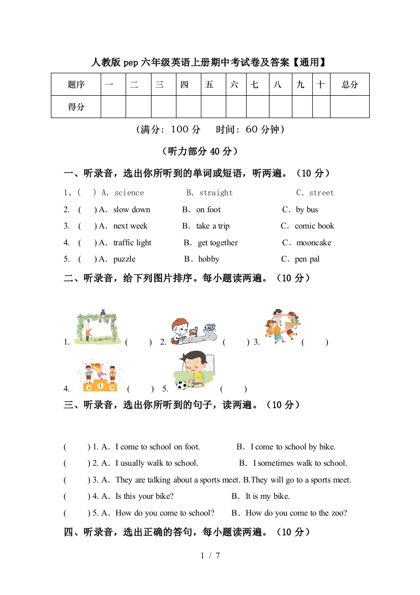 人教版pep六年级英语上册期中考试卷及答案【通用】