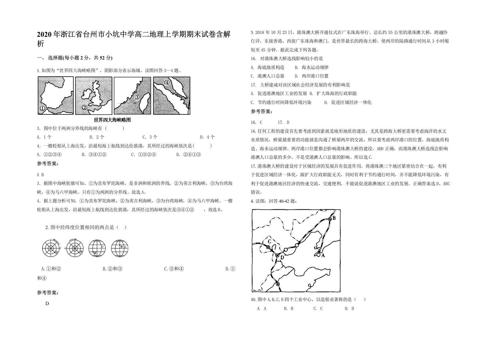 2020年浙江省台州市小坑中学高二地理上学期期末试卷含解析