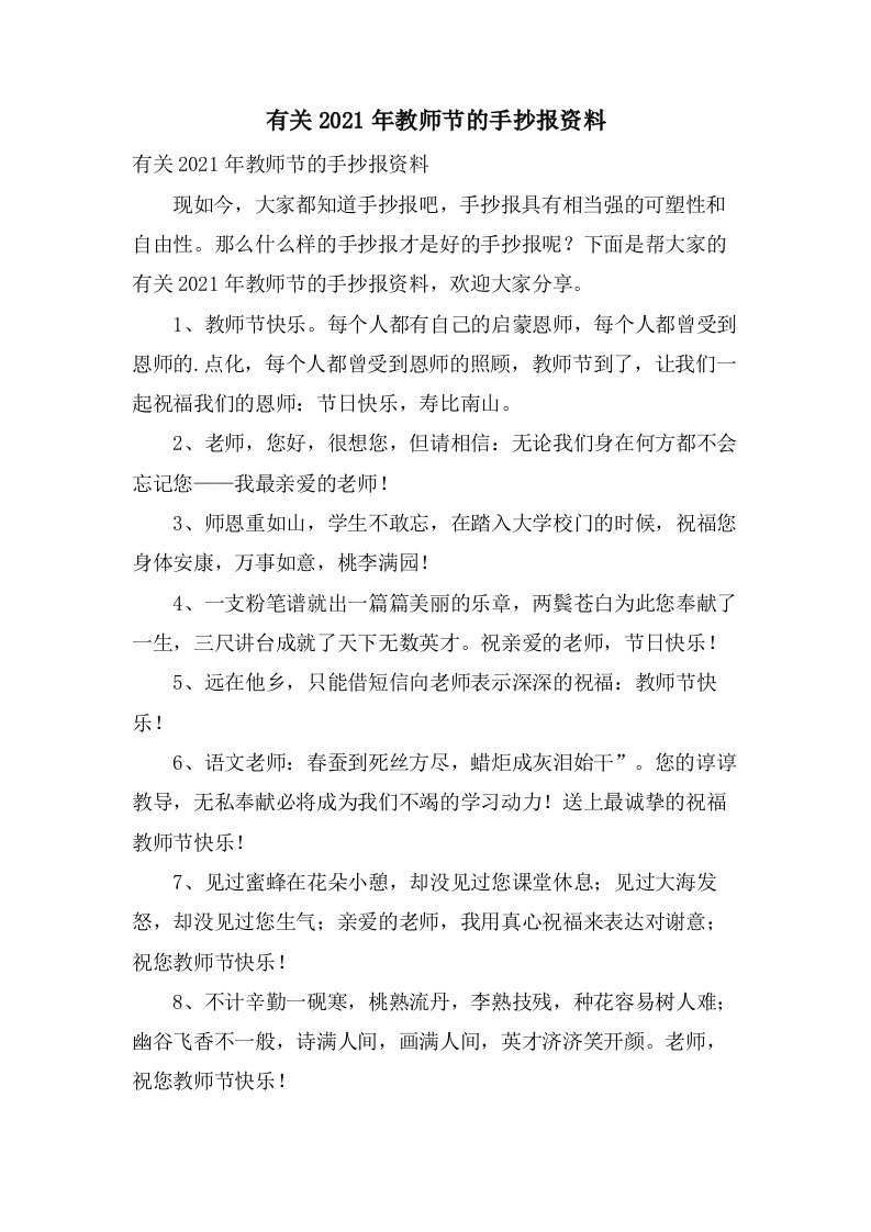 有关教师节的手抄报资料