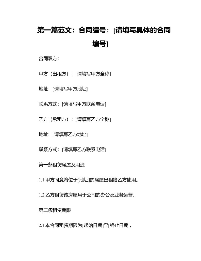 民房签租赁合同借公司