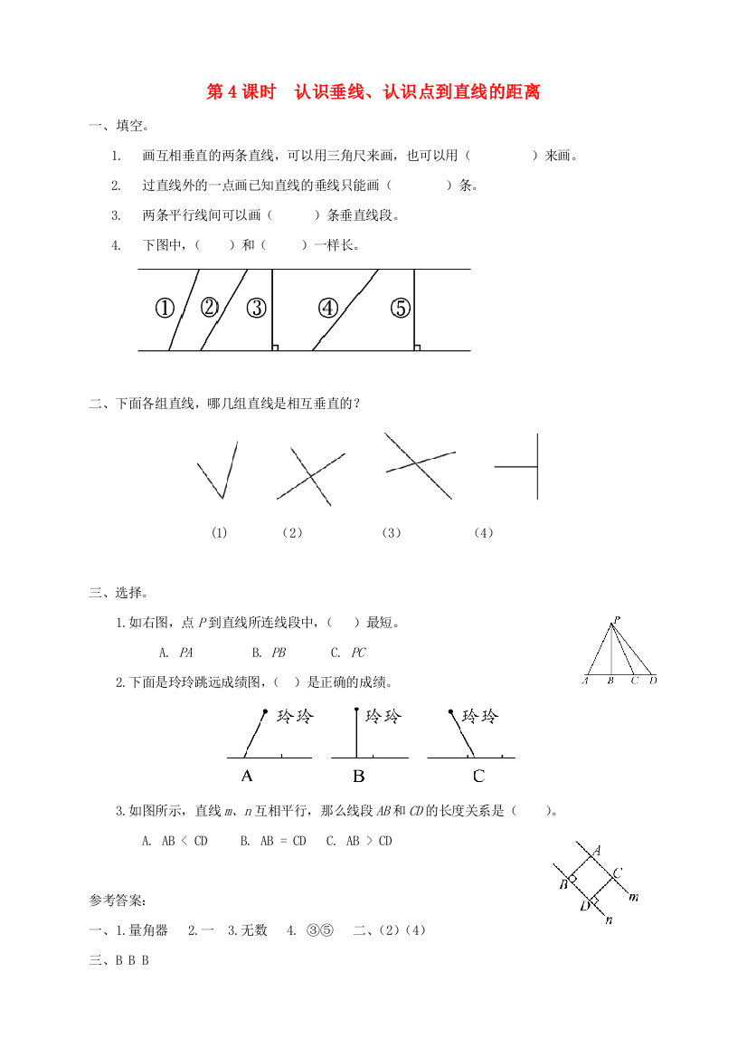 2021秋四年级数学上册