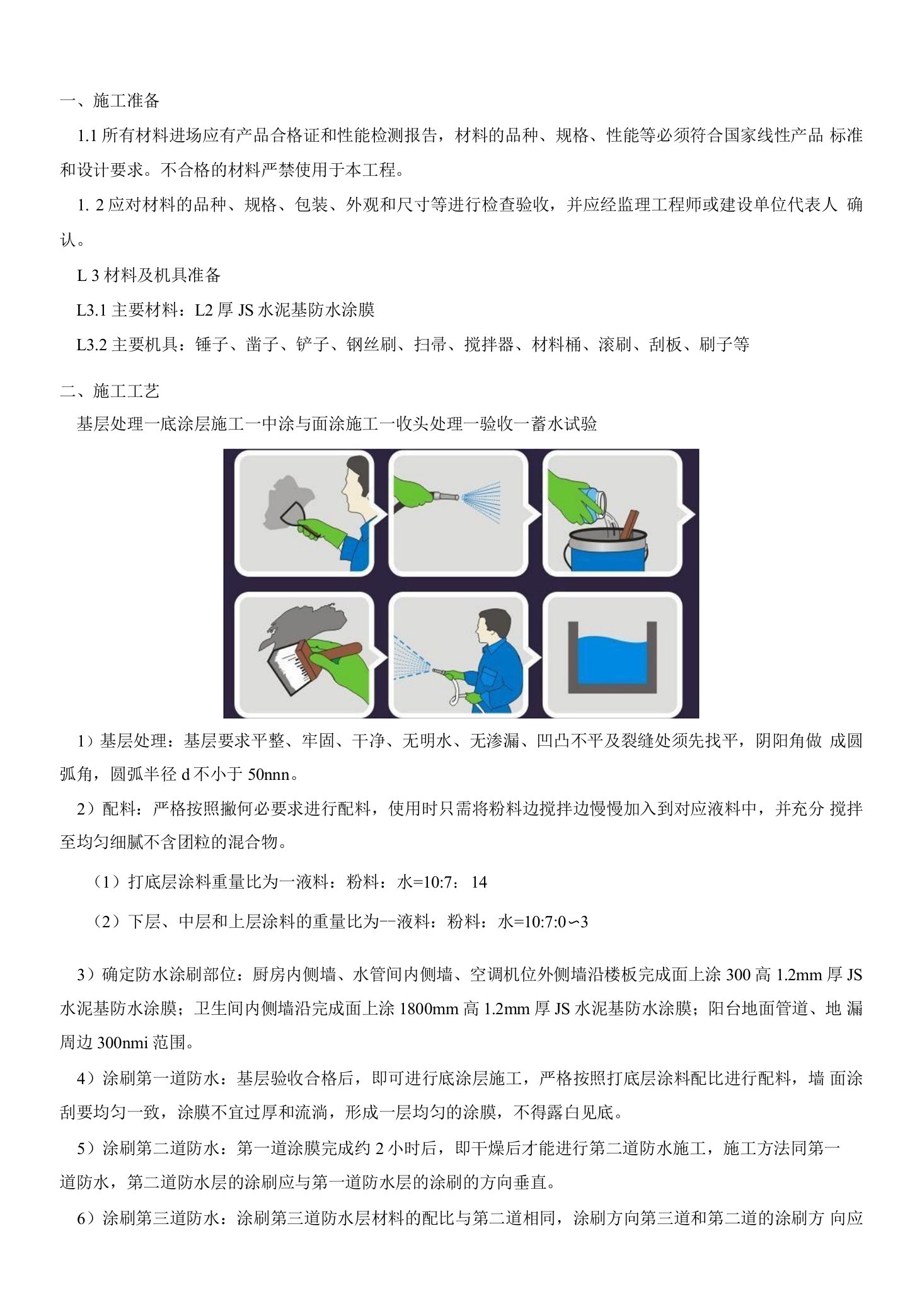 164-卫生间防水施工技术交底