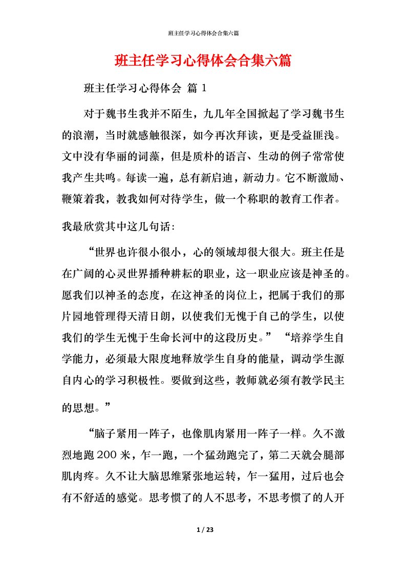 班主任学习心得体会合集六篇