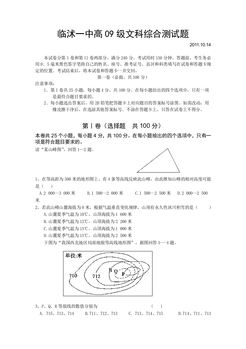 山东省临沭一中2012届高三9月学情调研考试（文综）