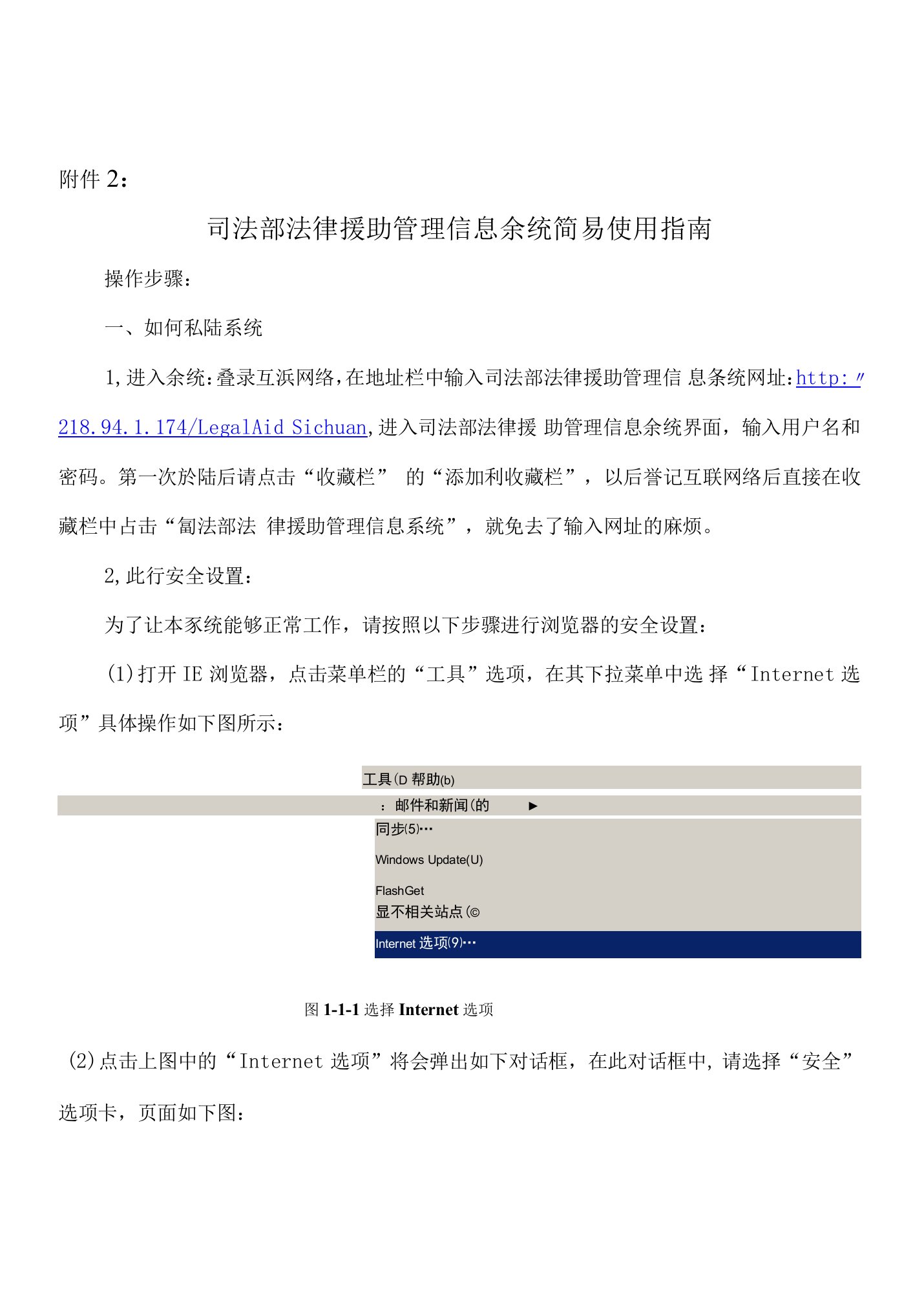 司法部法律援助管理信息系统简易使用指南