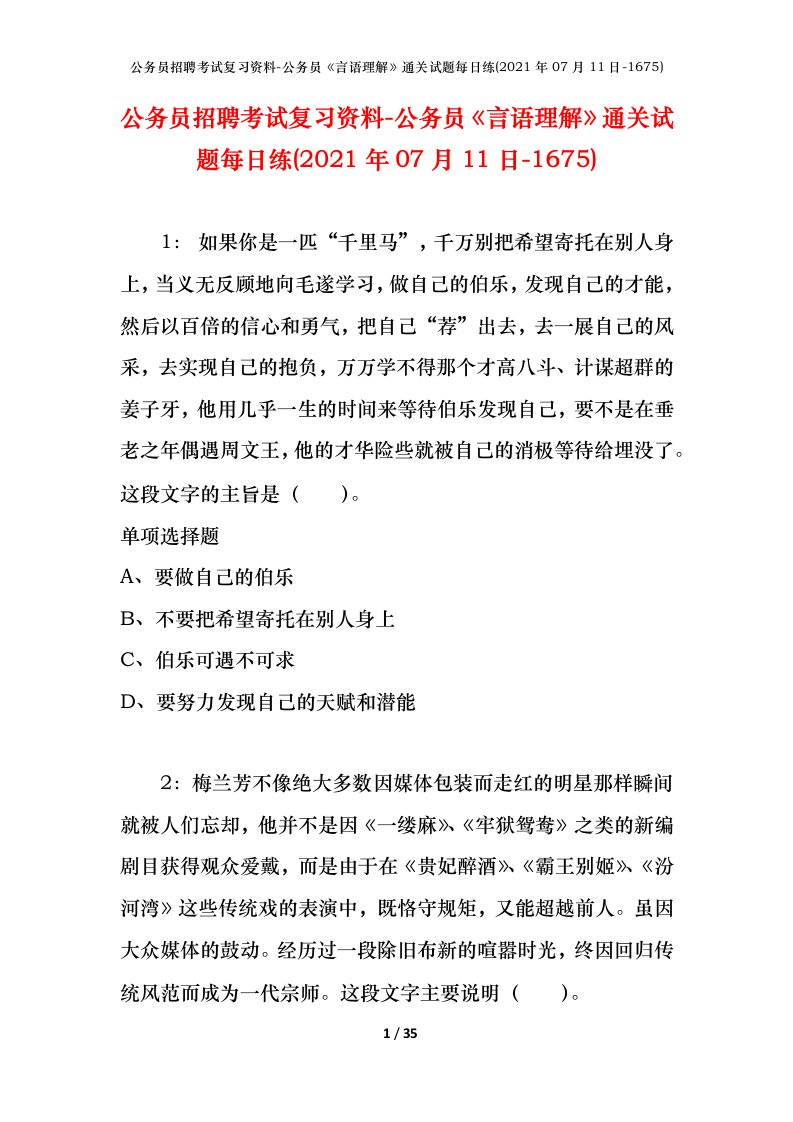 公务员招聘考试复习资料-公务员言语理解通关试题每日练2021年07月11日-1675