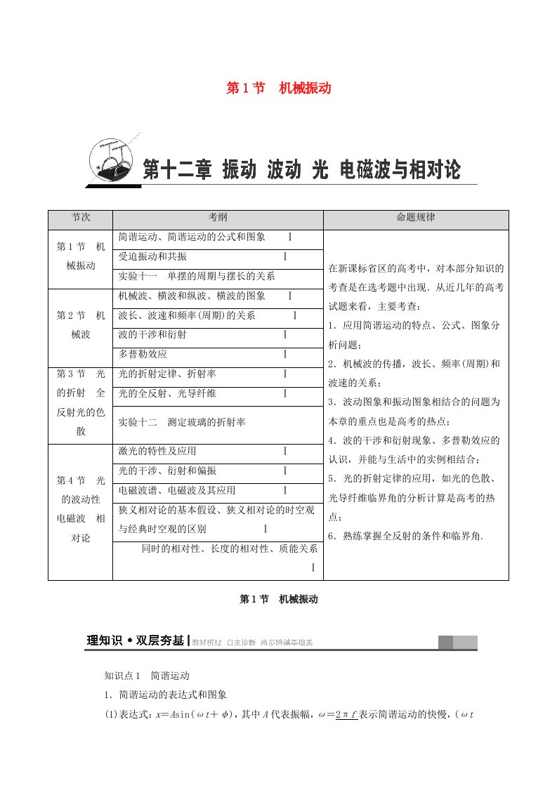 高三物理一轮复习