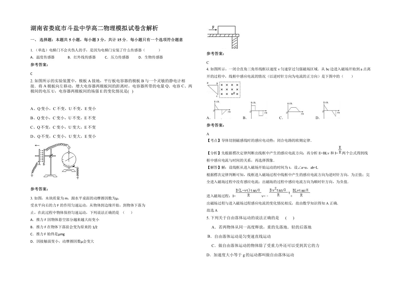 湖南省娄底市斗盐中学高二物理模拟试卷含解析