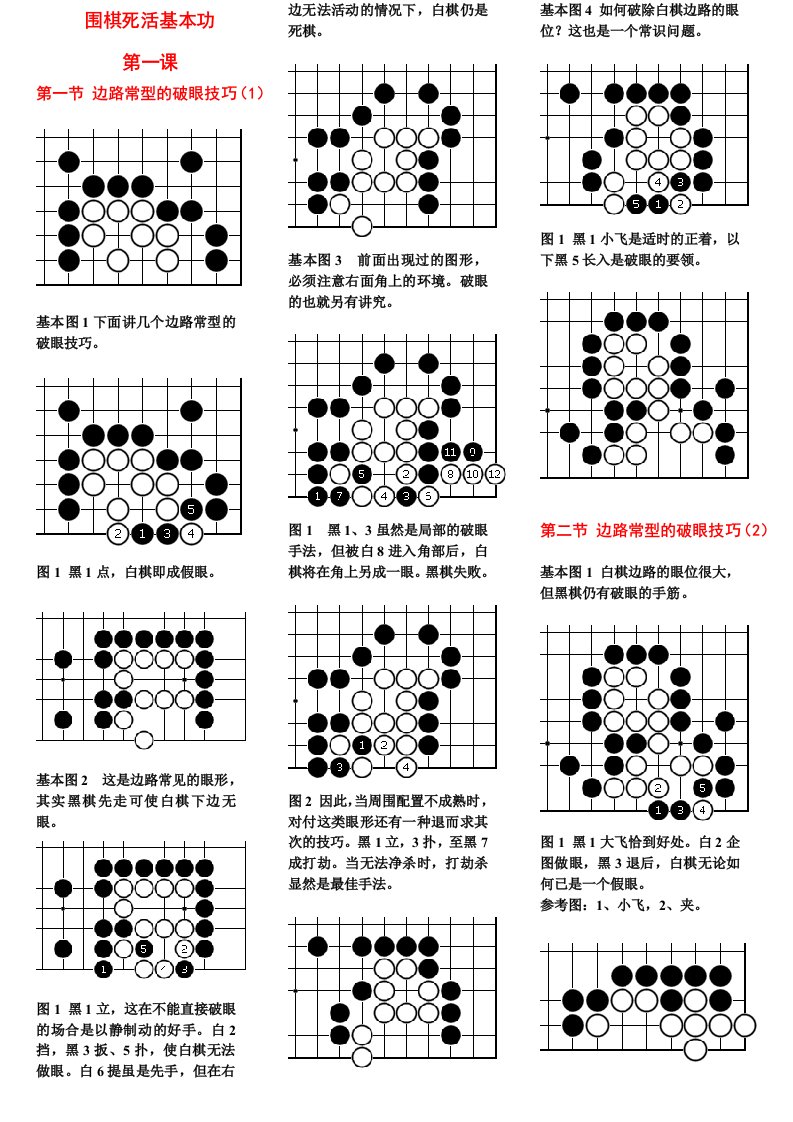 围棋死活基本功