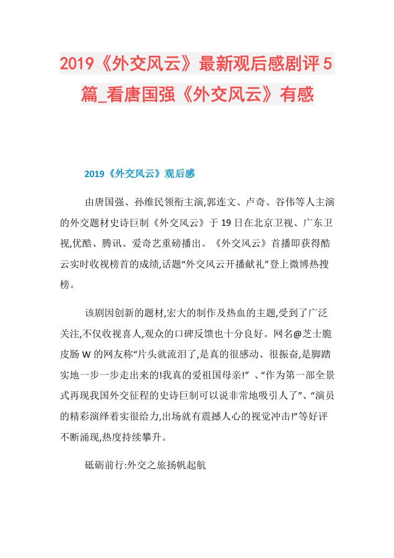 《外交风云》最新观后感剧评5篇看唐国强《外交风云》有感