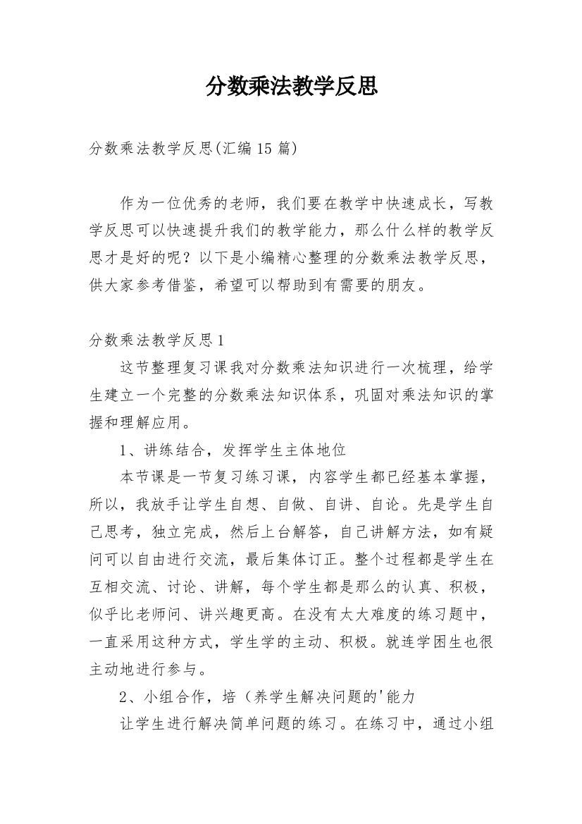 分数乘法教学反思_4