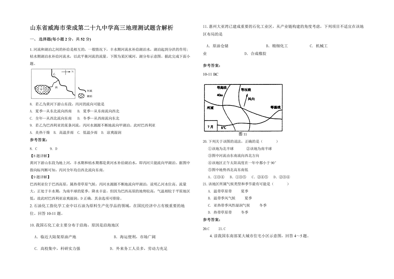 山东省威海市荣成第二十九中学高三地理测试题含解析