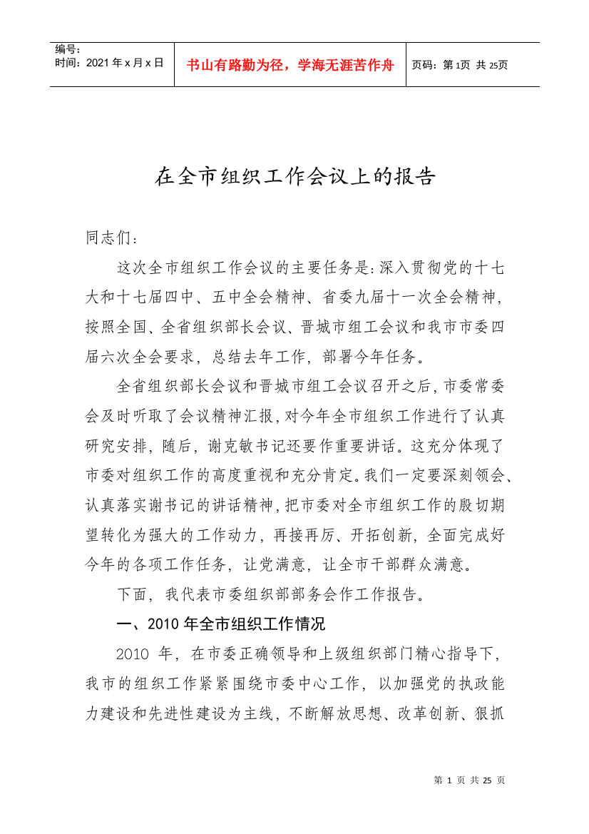 XXXX年组工会议发言