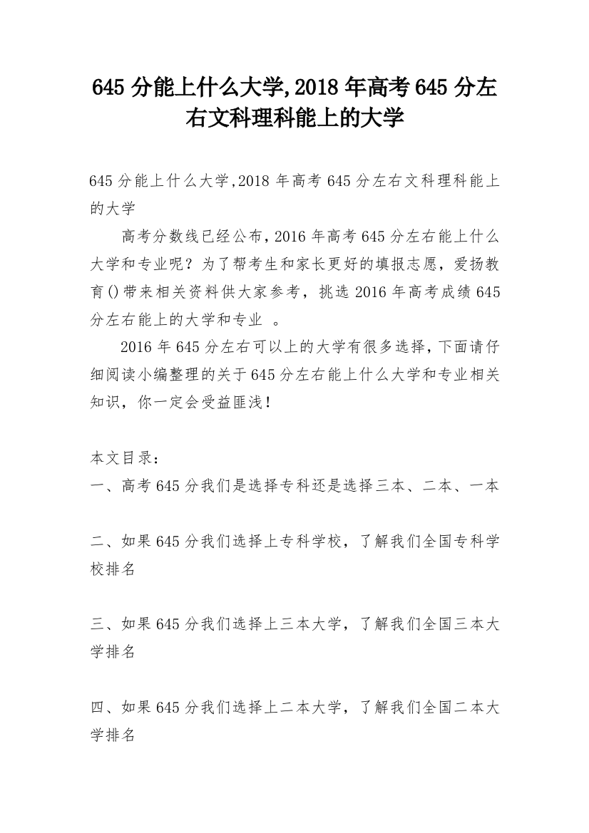 645分能上什么大学,2018年高考645分左右文科理科能上的大学