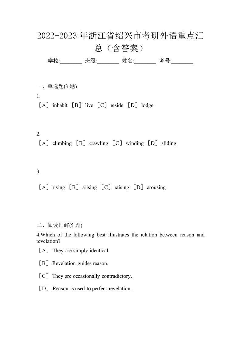 2022-2023年浙江省绍兴市考研外语重点汇总含答案