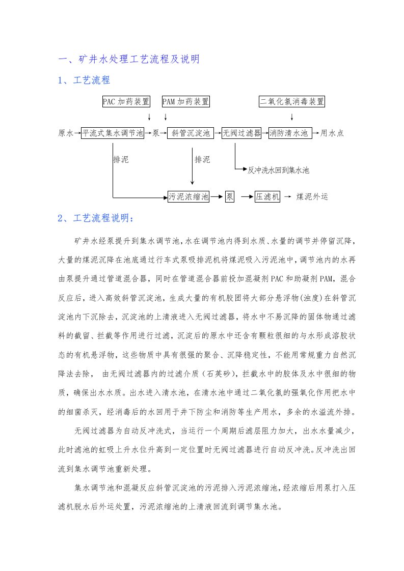 矿井水处理工艺流程