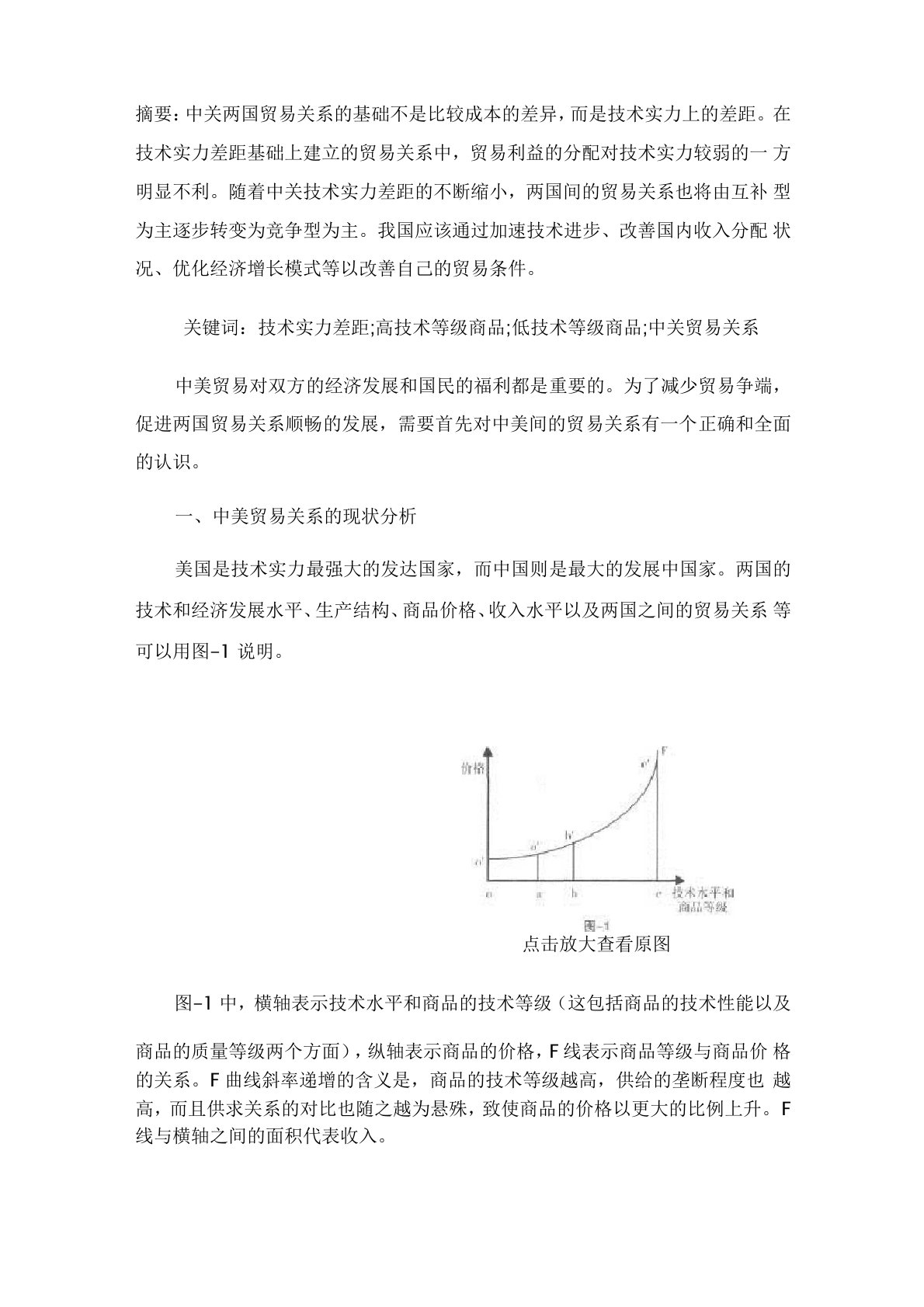 中美贸易关系现状分析