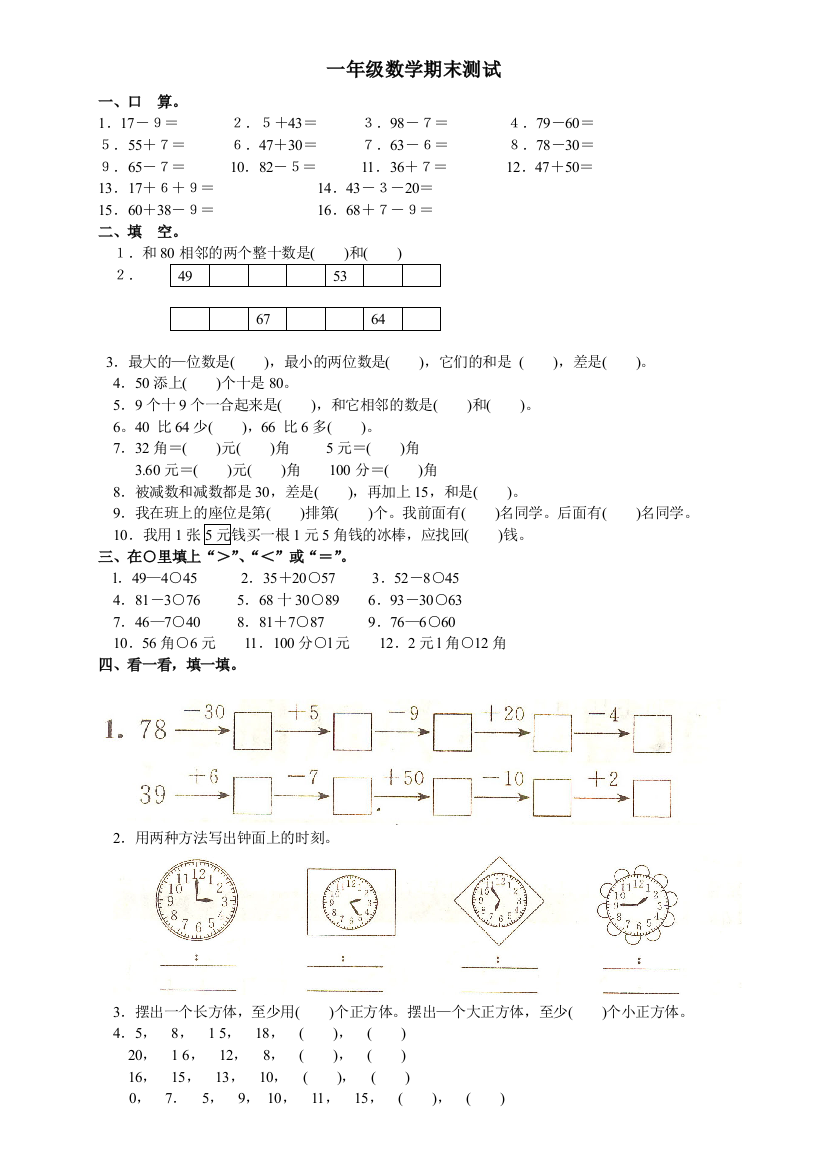 人教版小学一年级下册数学期末试卷包含答案12