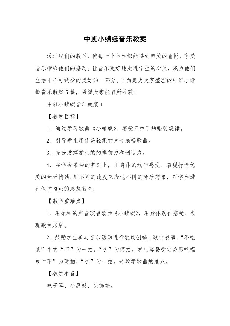 中班小蜻蜓音乐教案