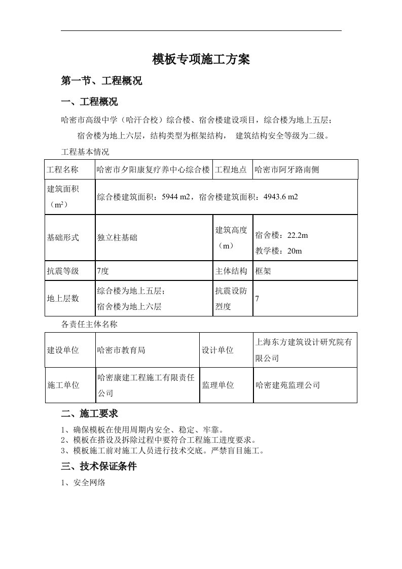 哈密市四中学生食堂施工方案