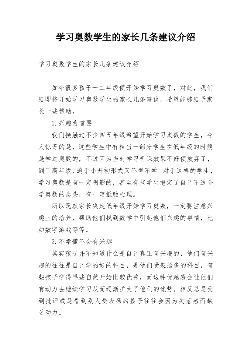 学习奥数学生的家长几条建议介绍