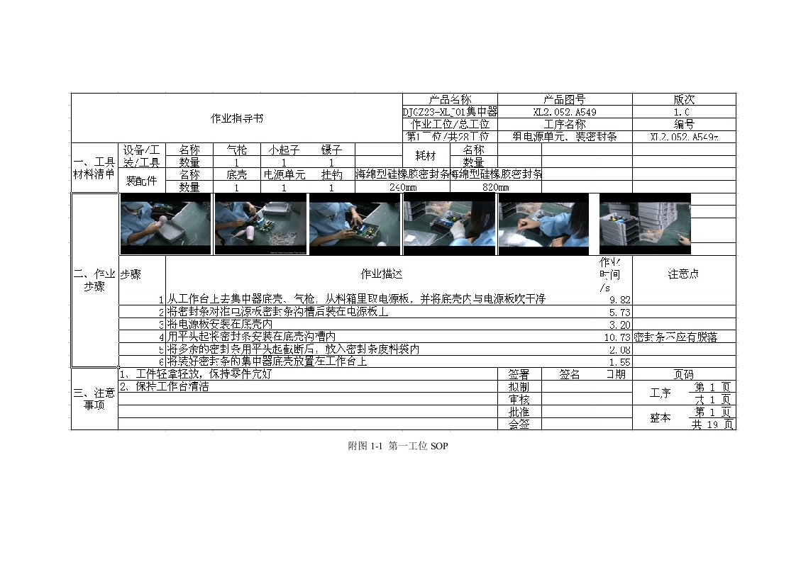 飞兆国际企业装配车间作业现场SOP设计毕业设计附图