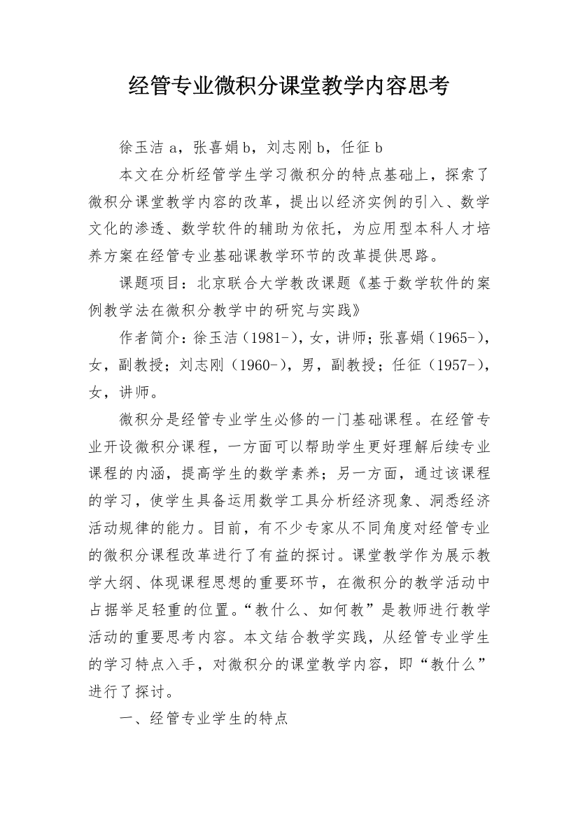 经管专业微积分课堂教学内容思考_1