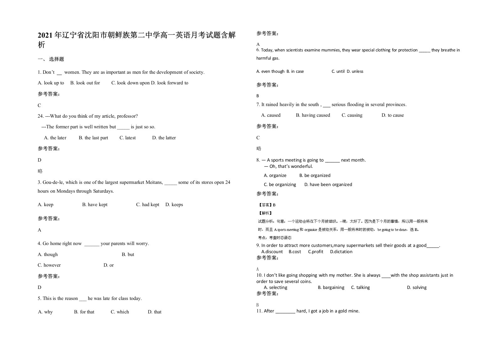 2021年辽宁省沈阳市朝鲜族第二中学高一英语月考试题含解析