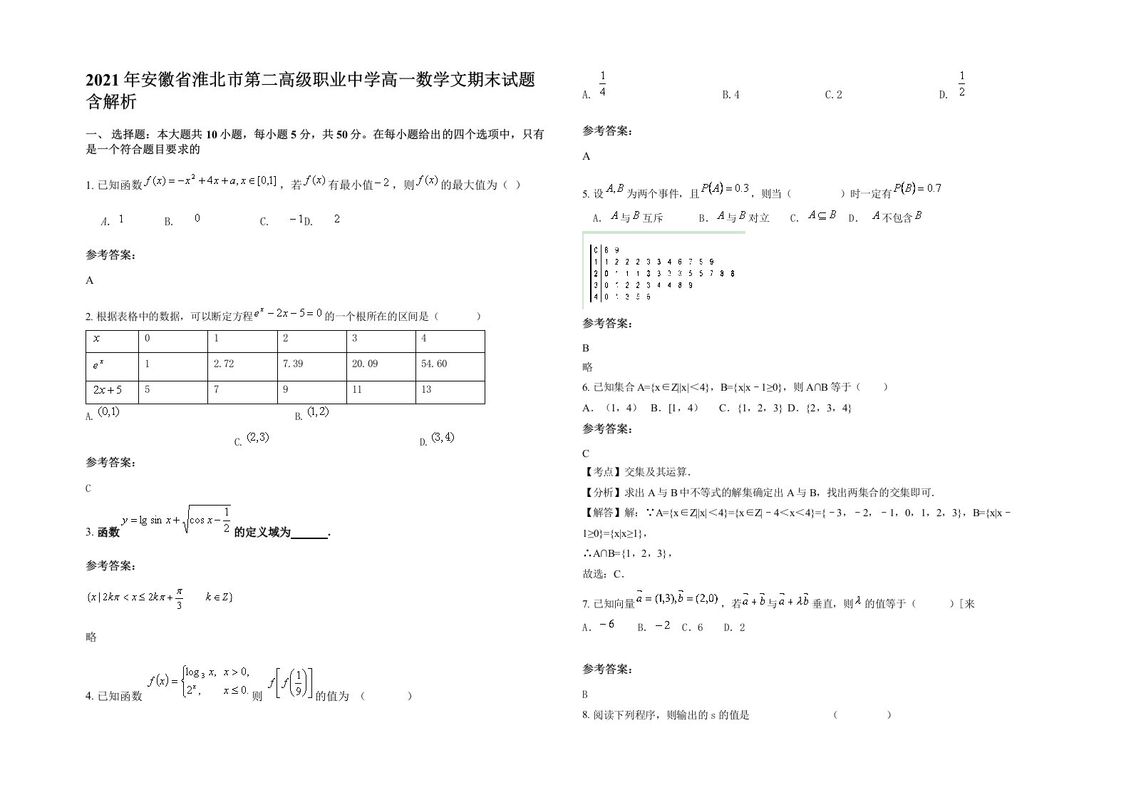 2021年安徽省淮北市第二高级职业中学高一数学文期末试题含解析