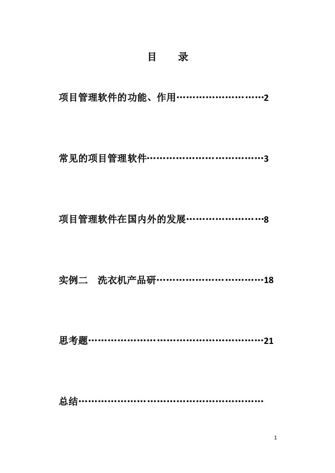 项目管理软件实例二